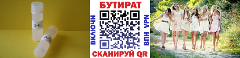 БУТИРАТ GHB  купить наркотики сайты  Гдов 